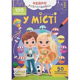 Книга Нейророзмальовка. У місті. 100 нейроналіпок Кристал Бук (F00031816)