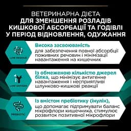 Сухий корм для котів Purina Pro Plan Veterinary Diets EN Gastrointestinal 5 кг - мініатюра 6