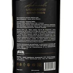Вино Askaneli Saperavi Premium, червоне, сухе, 0,75 л - мініатюра 3