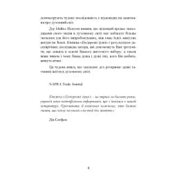 Подорожі душі. Життя між життями - мініатюра 4