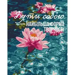 Картина за номерами на підрамнику Brushme Мистецтво бути собою UA Mental Help