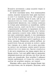 Апельсинове зілля - Наталя Кош - мініатюра 6