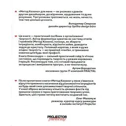 Метод Казана - Олександр Трегуб - мініатюра 2