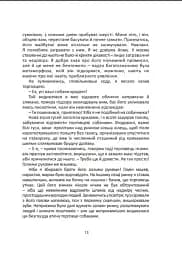 Кому повінь підвалиною - мініатюра 8