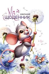 Щоденник, 55 г, 7БЦ, 165x240 мм, 40 аркушів, високий лак із перламутром, 24055