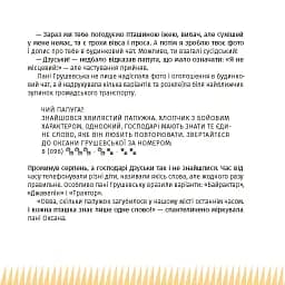 Панцир, лапи й крила пані Оксани - мініатюра 13