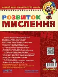 Розвиток мислення. Базовий рівень - Юлія Волкова - мініатюра 2