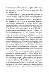 Лихі люди - Панас Мирний (978-966-10-6488-0) - мініатюра 8