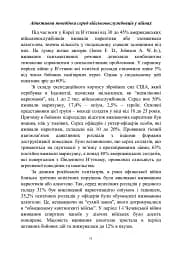 Досвід роботи в армії США та арміях інших країн щодо недопущення втрат особового складу з причин, не пов’язаних із виконанням завдань за призначенням - мініатюра 10
