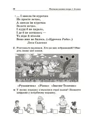 Навчаємо писати твори. 1–4 класи. Посібник для вчителя. - мініатюра 6