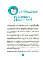 9 місяців до зустрічі: добра книжка для майбутньої матусі - мініатюра 4