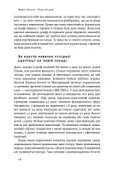 Перші 90 днів. Перевірені стратегії, як підкорити нову посаду Майкл Воткінс - мініатюра 10
