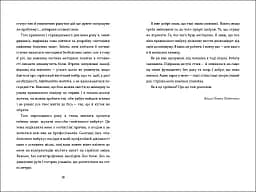 Переписати життя: як і що змінювати, щоби стати щасливою людиною - мініатюра 8