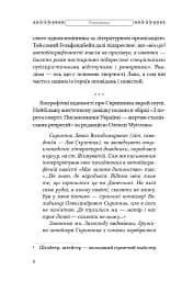 Як любили і вмирали - мініатюра 5
