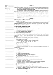 Українська мова. 3 клас. Конспекти уроків (до підручника Варзацької, Трохименко) - мініатюра 11