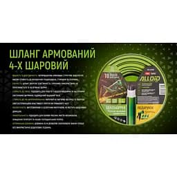 Шланг армований 4-х шаровий Alloid Building Tools Grasshopper 3/4" 30 м (WH-67660) - мініатюра 6