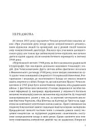 Уламки свободи. Історії з-за колючого дроту - Їржі Падевєт - мініатюра 2