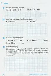 Математика 4 клас. Діагностичні роботи - мініатюра 4