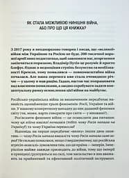 Чому Україна виграє - Сергій Громенко - мініатюра 4