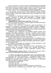 Дії взводу управління в наступі - мініатюра 10