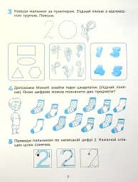 Пізнаємо світ математики. Робочий зошит. 5-6 років - мініатюра 8