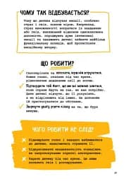 Що робити? Чого робити не можна? ОВР. Опозиційно-викличний розлад. Посiбник для вчителiв початкової школи - мініатюра 5