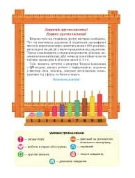 Математика. Навчальний посібник для 2 класу закладів загальної середньої освіти. Частина 2 - мініатюра 2