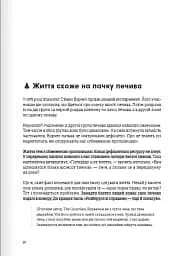 Тренажер оптимізму. Збірник самарі - мініатюра 6
