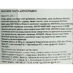 Шоколадна паста Snickers Spread 200 г - мініатюра 5