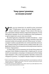 Голі статуї, гладкі гладіатори та бойові слони. Відповіді на цікаві запитання про стародавніх греків і римлян - мініатюра 10