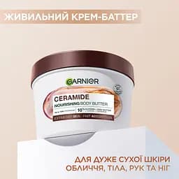 Відновлюючий крем-баттер Garnier Body Superfood Какао для дуже сухої шкіри 380 мл - мініатюра 4