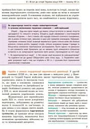 Історія України. 9 клас. Підручник - мініатюра 4