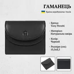 Жіночий гаманець Tony Perotti натуральна шкіра Cortina 5055 nero (90257) Чорний - мініатюра 3