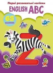 Книга Перші розвивальні наліпки. English ABC. 65 наліпок 3644 (9789669873644)
