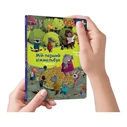 Книга Мій перший віммельбух. Пори року. Міні. Автор - Олена Бугренкова (ARTBOOKS)