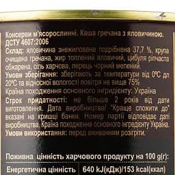 Уцінка. Каша гречана Алан з яловичиною 525 г (818258)  - мініатюра 3