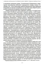 Українське століття (1921–2021). Витоки, уроки, перспективи державотворення - мініатюра 4