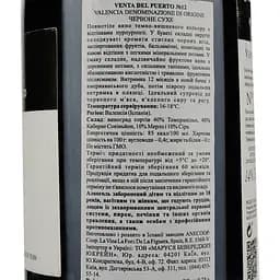 Вино Venta del Puerto №12 Seleccion Especial, червоне, сухе, 0,75 л - мініатюра 4