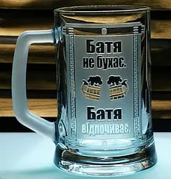 Пивний келих 660 мл Батя не бухає батя відпочиває кухоль з гравіюванням кумедний подарунок татові