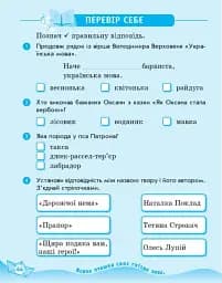 Українська мова та читання. 2 клас. Робочий зошит до підручника Вашуленка М. Частина 2 - мініатюра 4