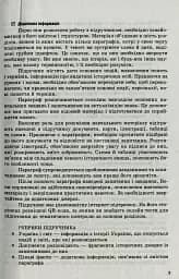 Всесвітня історія. 8 клас. Розробки уроків - мініатюра 7