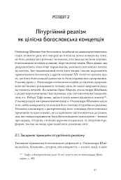 Літургійний реалізм. Богослов’я протопресвітера Олександра Шмемана та його рецепція у християнському світі - мініатюра 12