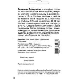Насіння квітів Садиба Центр Соняшник декоративний Ведмежатко 1 г (000005017) - мініатюра 2