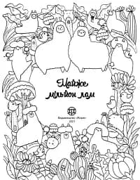 Майже мільйон лам - мініатюра 2