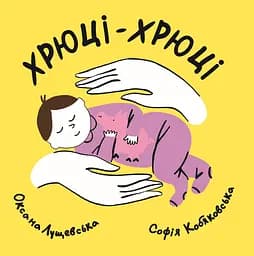 Книга Муркіт Хрюці-хрюці