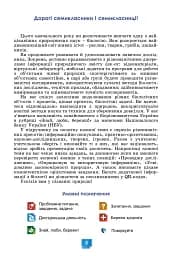 Біологія. 7 клас - мініатюра 5