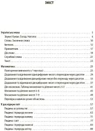 Оцінювання. Усі діагностичні роботи. 2 клас - мініатюра 2