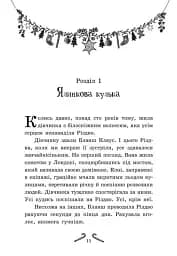 Мішура. Дівчата, які придумали Різдво - мініатюра 5