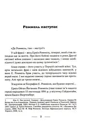 Піхота наступає. Події та досвід. Спогади про участь у боях 1914-1918 рр. у Франції, Румунії та Італії - мініатюра 2