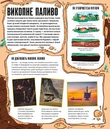 Енергія. Наука довкола нас - мініатюра 10